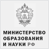 Министерство образования и науки Российской Федерации